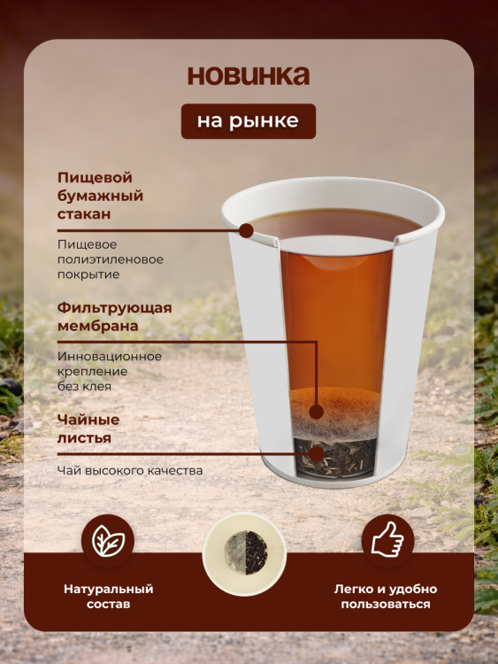 Чай черный в чайном стаканчике  "Индийская ночь" 10шт с сахаром