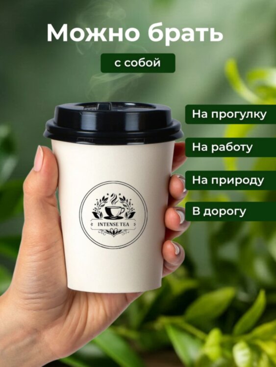 Чай черный в чайном стаканчике с сахаром  "Индийская ночь" 10шт 