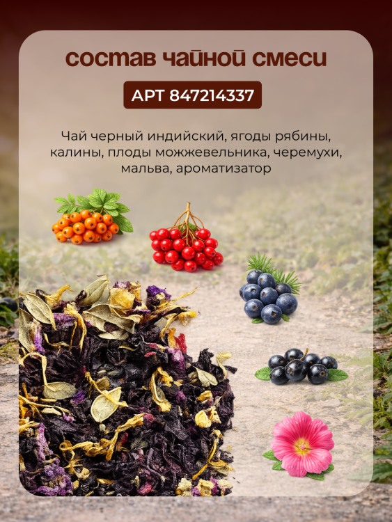 Чай черный в чайном стаканчике "Таёжные истории" 10шт