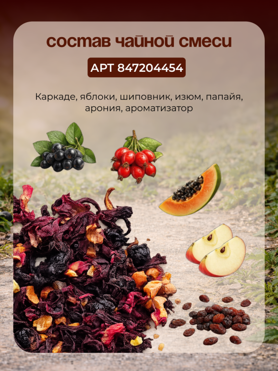 Чай фруктовый в чайном стаканчике "Фруктовая поляна" 10шт