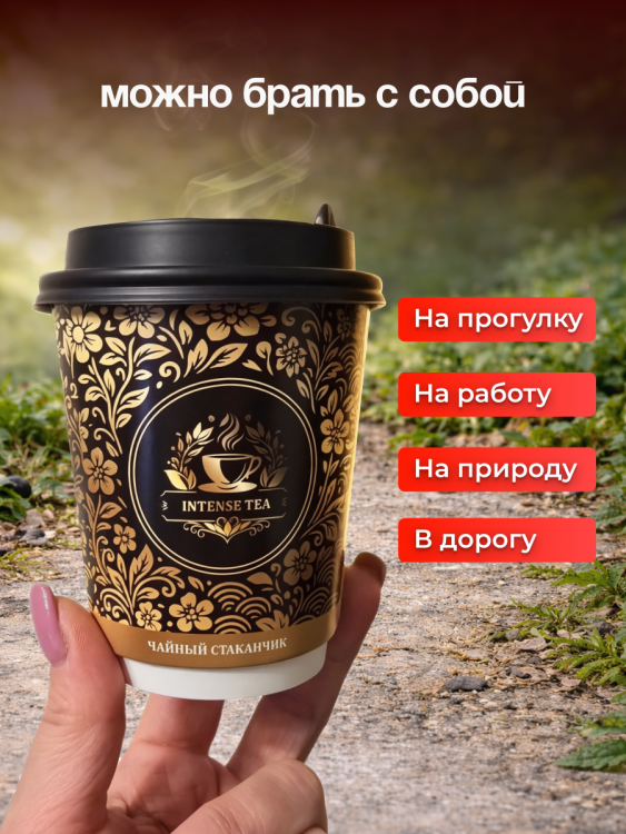 Чай зеленый в чайном стаканчике "Зелёный бриз" 10шт