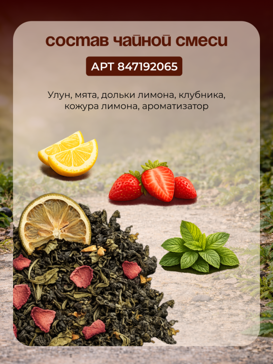 Чай зеленый в чайном стаканчике "Зелёный бриз" 10шт