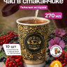 Чай зеленый в чайном стаканчике "Зелёный бриз" 10шт