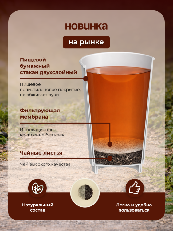 Чай зеленый в чайном стаканчике "Зелёный бриз" 10шт с сахаром