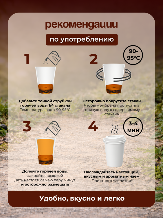 Чай зеленый в чайном стаканчике "Зелёный бриз" 10шт с сахаром