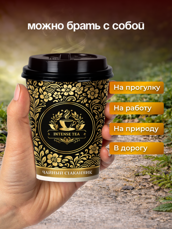 Чай Эрл Грэй в чайном стаканчике "Апельсиновый бергамот" 10шт