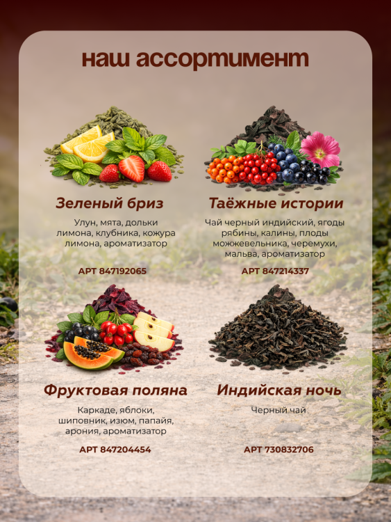 Чай в чайном стаканчике "Чёрный бриллиант" 10шт 