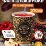 Чай черный в чайном стаканчике "Индийская ночь" 10шт