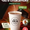 Чай черный в чайном стаканчике "Индийская ночь" 10шт