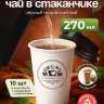 Чай черный в чайном стаканчике "Индийская ночь" 10шт