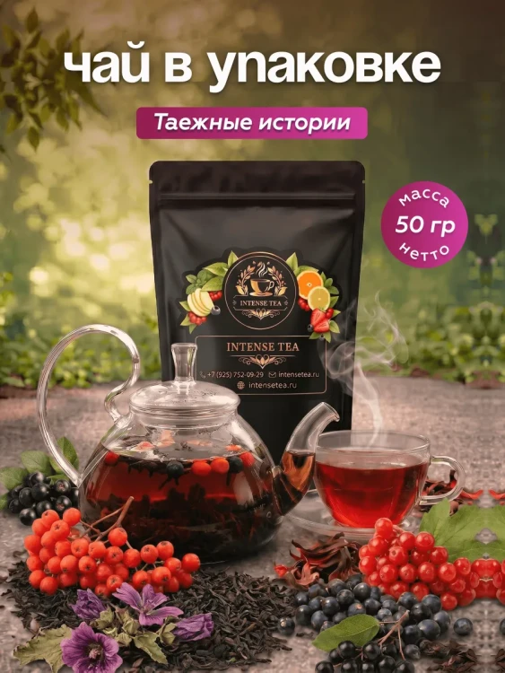 Чай чёрный Таёжные истории крупнолистовой 50 грамм
