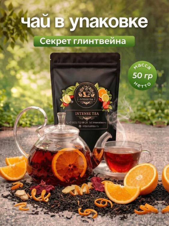 Чай чёрный Эрл Грей Апельсиновый бергамот 50 грамм