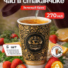 Чай в стаканчике "Зелёный бриз" 5шт
